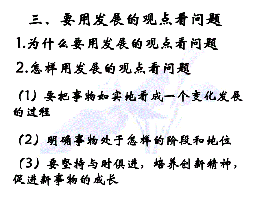 要用发展的观点看问题PPT课件_第1页