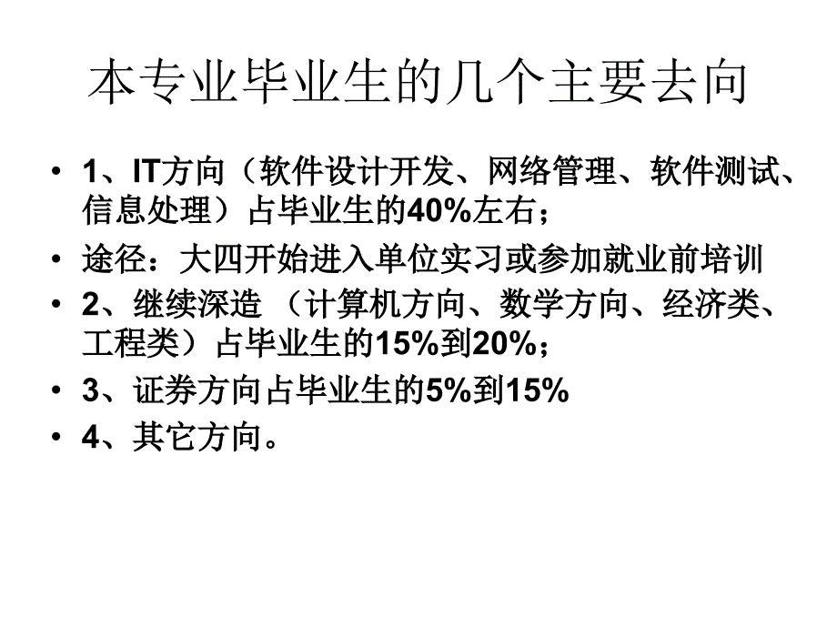 青岛理工大学信息与计算科学专业实习就业情况_第1页