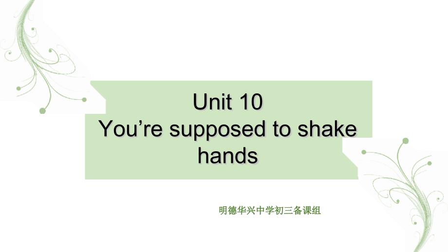 九上Unit10导入听说课_第1页