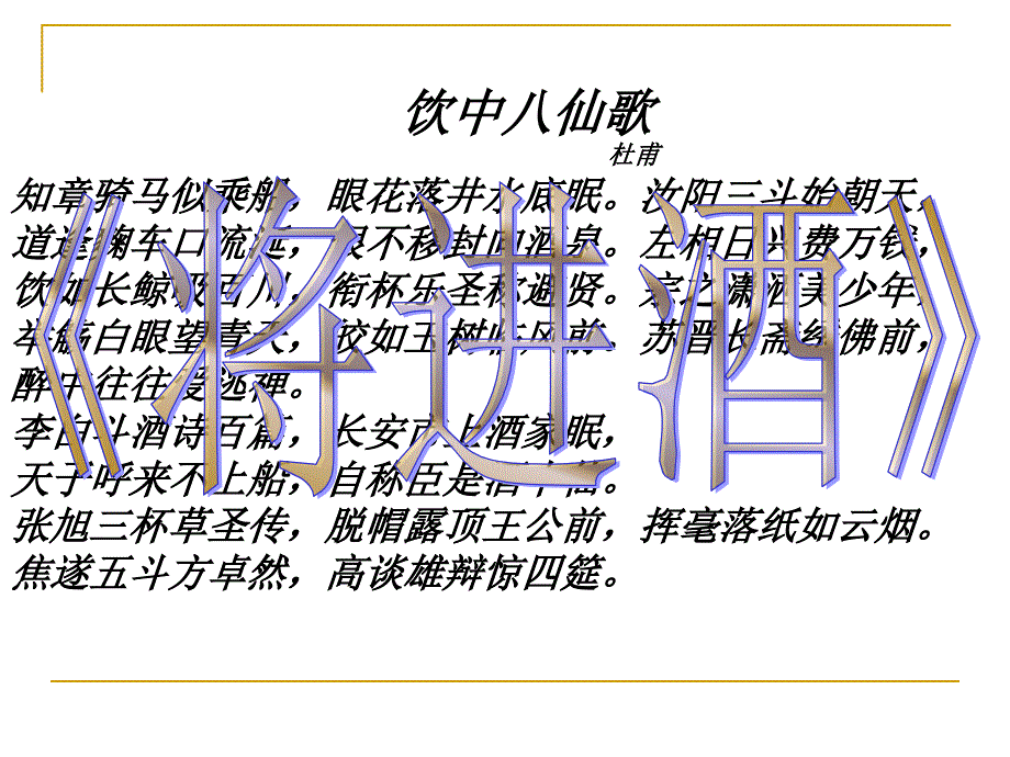 将进酒古诗赏析ppt课件_第1页