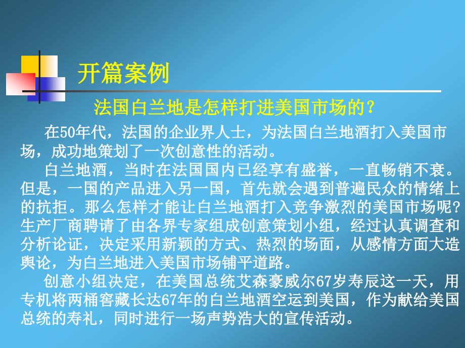 [精选]第六章 国际市场营销战略_第1页