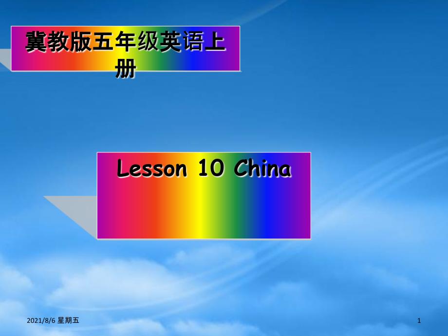 人教版五级英语上册 Unit 2 Lesson 10China课件2 冀教_第1页