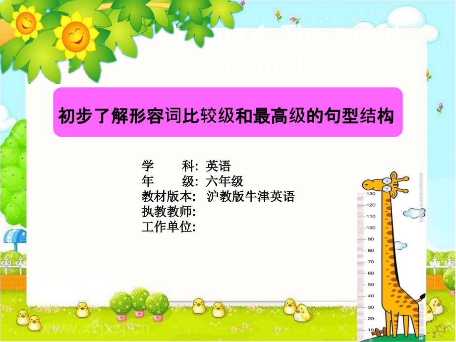 小学六年级英语初步了解形容词比较级和最高级的句型结构课件_第1页