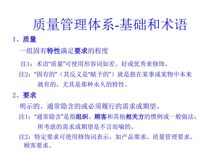 质量管理体系基础知识与术语专业培训教学课件(22张)_第1页