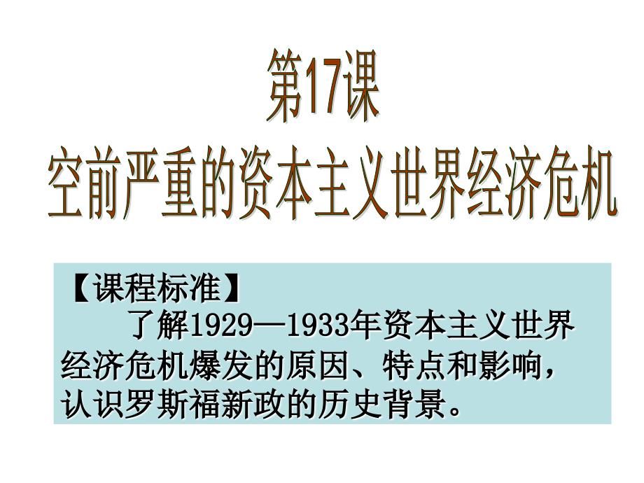 试谈空前严重的资本主义世界经济危机_第1页