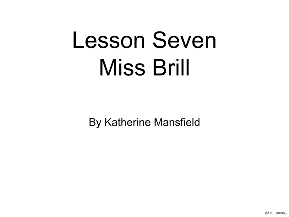 自考高级英语Lesson7MissBrill课件_第1页