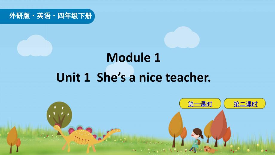 外研版(三年级起点)四年级英语下册Module-1-模块ppt课件_第1页