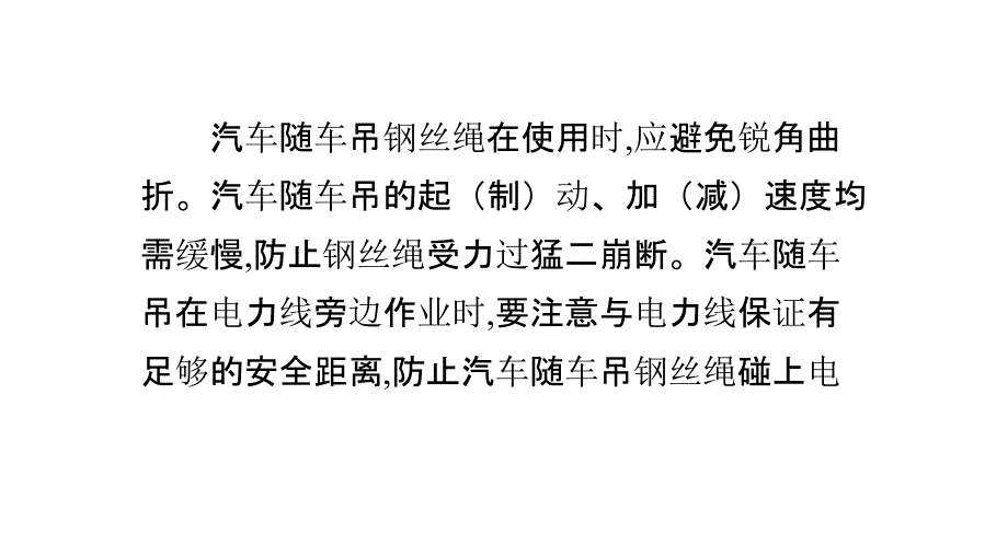 怎样更换随车吊钢丝绳_第1页