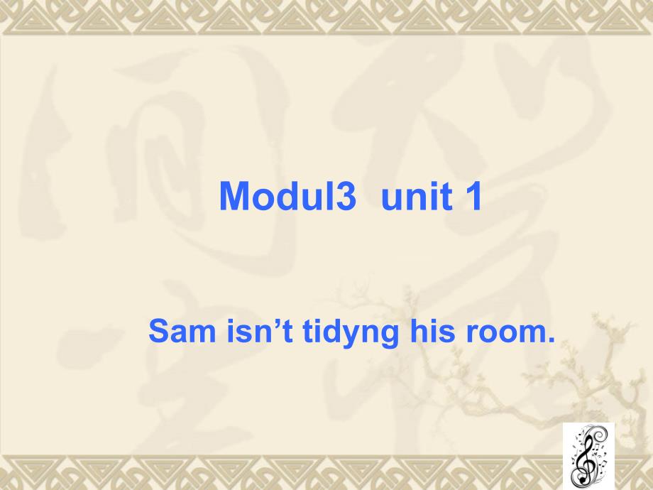 小学英语(外研版)二年级下册Module-3《Unit-1-Sam-isn’t-tidying-his-room》公开课ppt课件_第1页