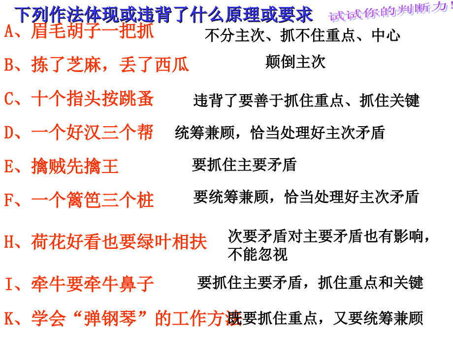 10.1 树立创新意识是唯物辩证法的要求课件(新人教版必修四)_第1页