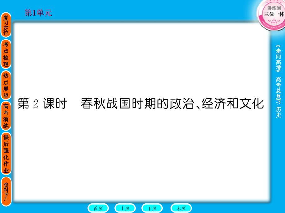 3.掌握春秋战国时期文学、艺术及科技成就；分析百家争鸣局面形成的_第1页