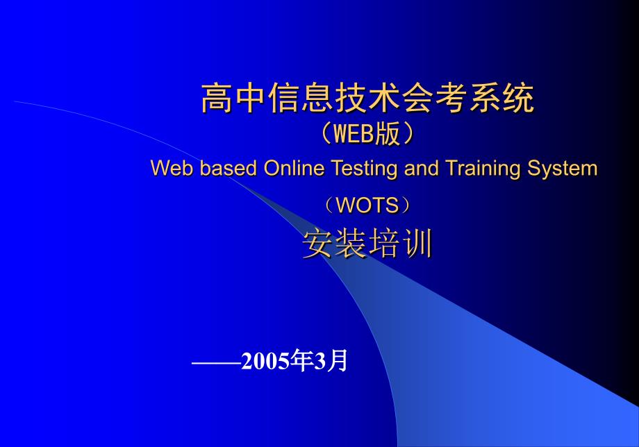 高中信息技术会考系统_第1页