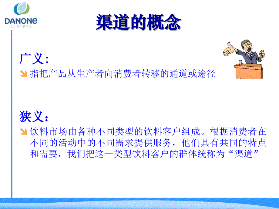 快销渠道分类和定义培训课件_第1页