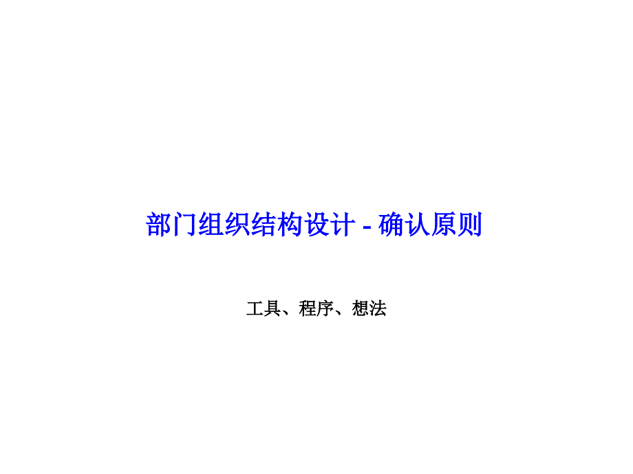 联想公司部门组织结构设计_第1页