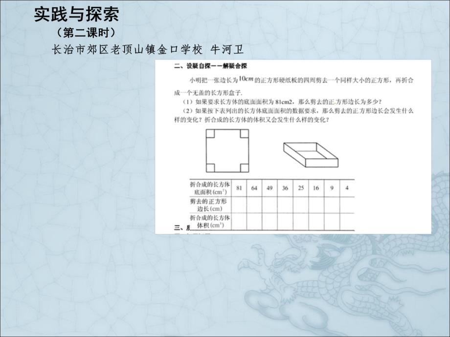 实践与探索(一元二次方程)课件_第1页