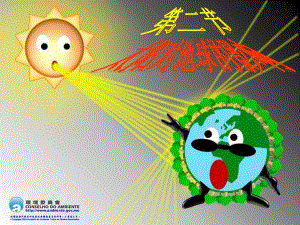 1712太阳对地球的影响11
