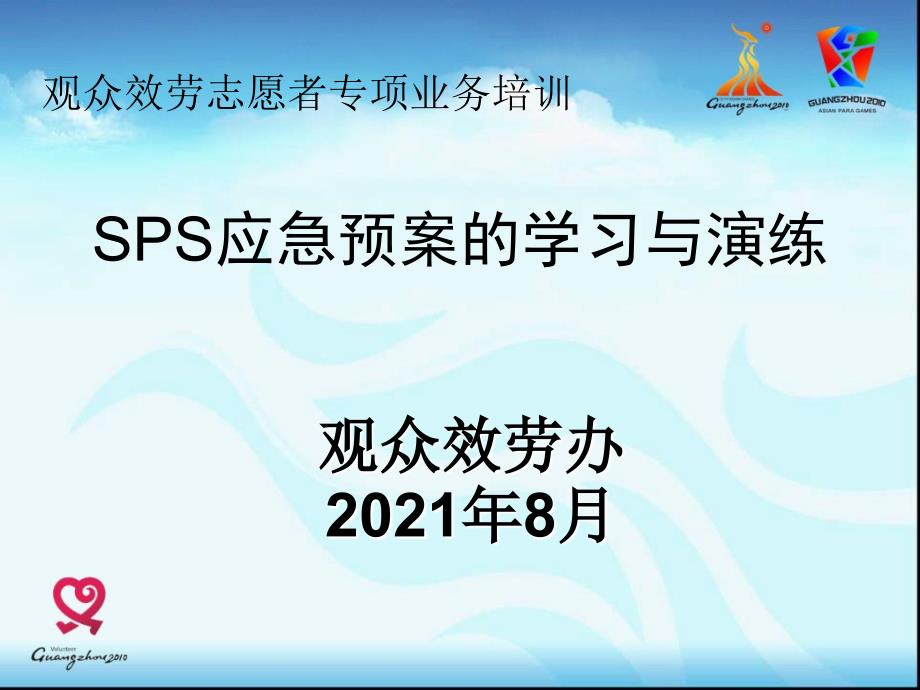 6[1].应急预案的学习与演练修改0903_第1页