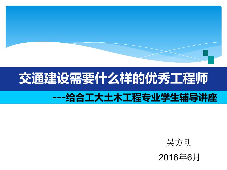 路桥建设基本知识_第1页