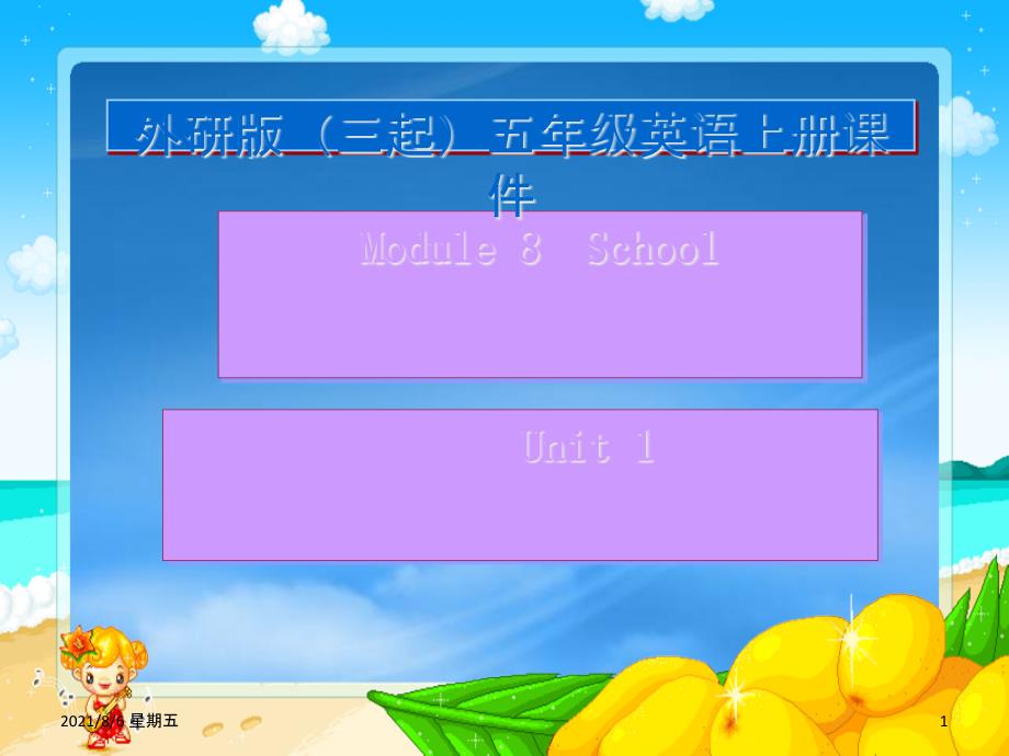 人教版五级英语上册 Module 8 Unit 1(1) 课件 外研_第1页
