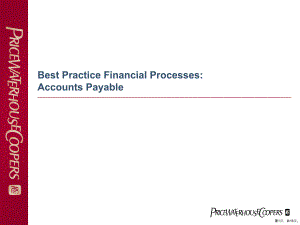 财务管理最佳实践之应付管理教材课程课件