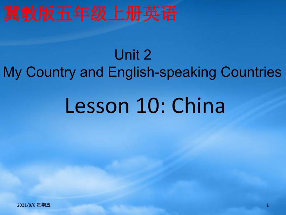 人教版五级英语上册 Unit 2 Lesson 10(3)课件 冀教_第1页