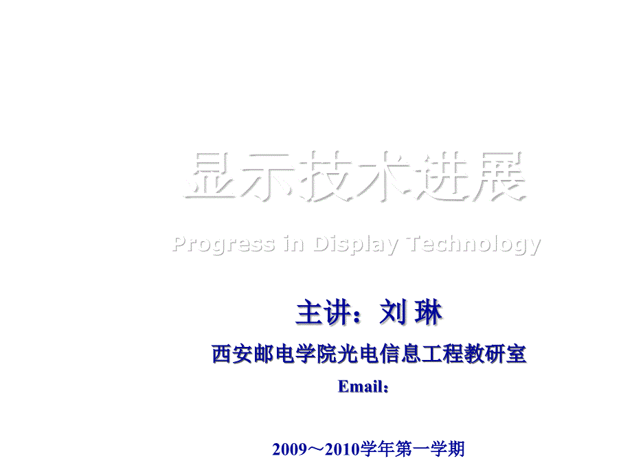 背光板与偏光板的种类、材料与结构_第1页