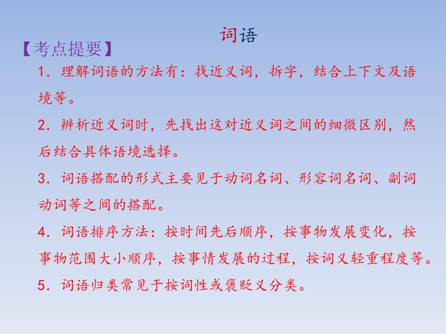 小学语文S版六年级下册归类复习ppt课件之词语_第1页