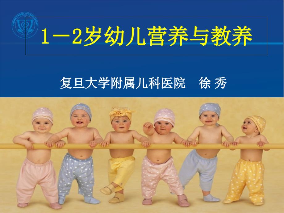 1－2岁幼儿营养与教养_第1页