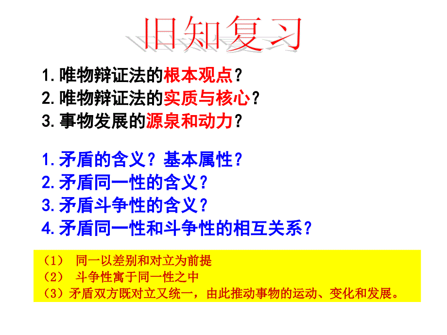 9.1矛盾的普遍性和特殊性_第1页