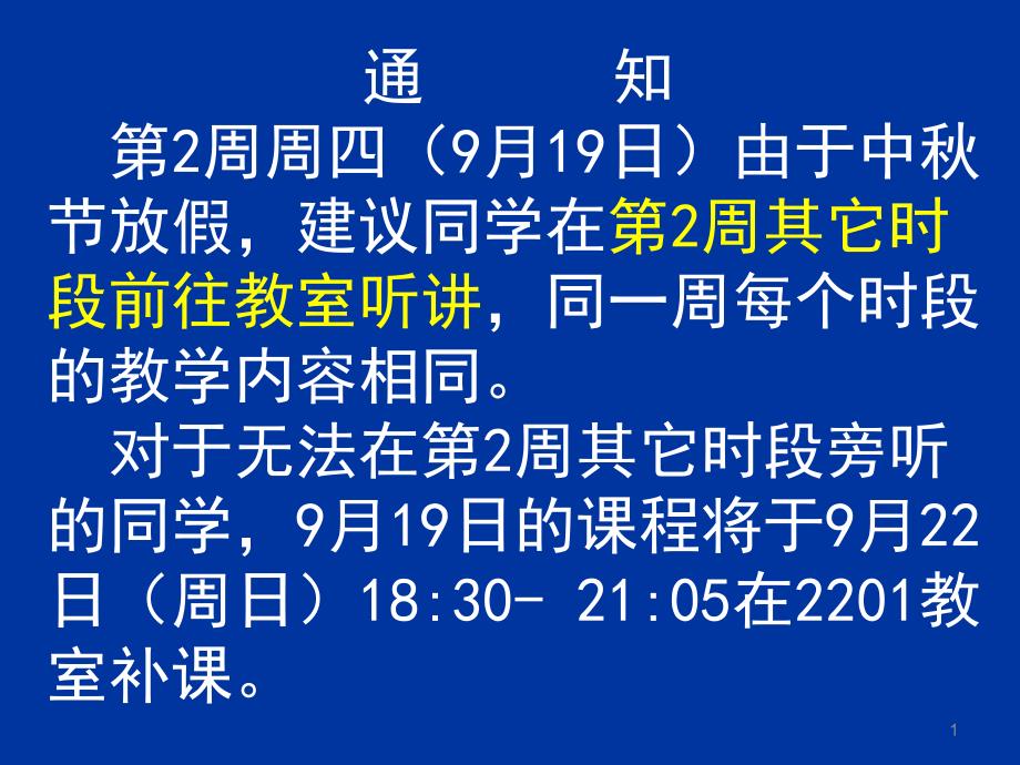 基础物理实验绪论课2_第1页