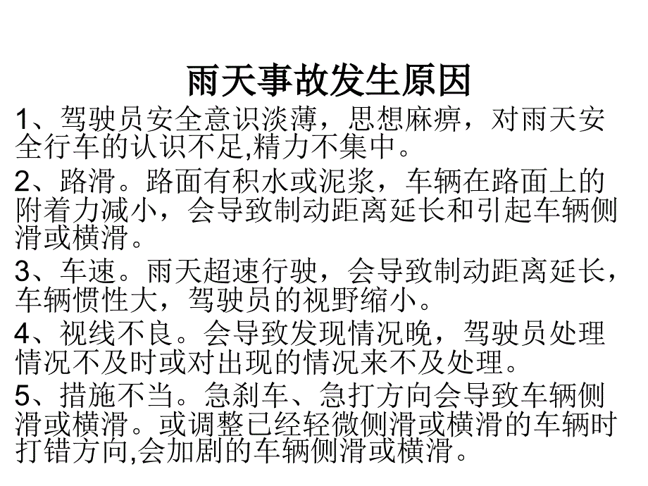 货运驾驶员安全教育课件_第1页