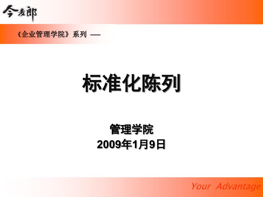 快消品标准化陈列教材_第1页