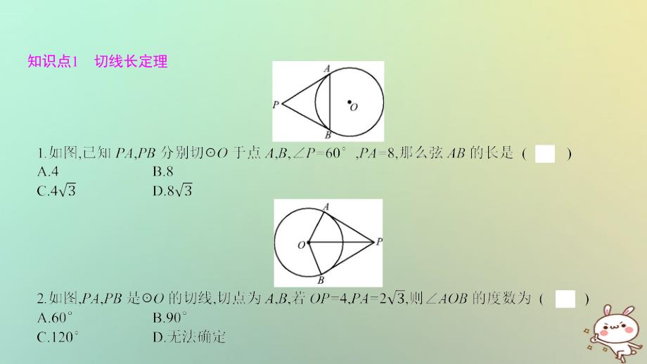 九年级数学点和圆直线和圆的位置关系2422直线和圆的位置关系第3课时切线长定理课件新版新人教版_第1页