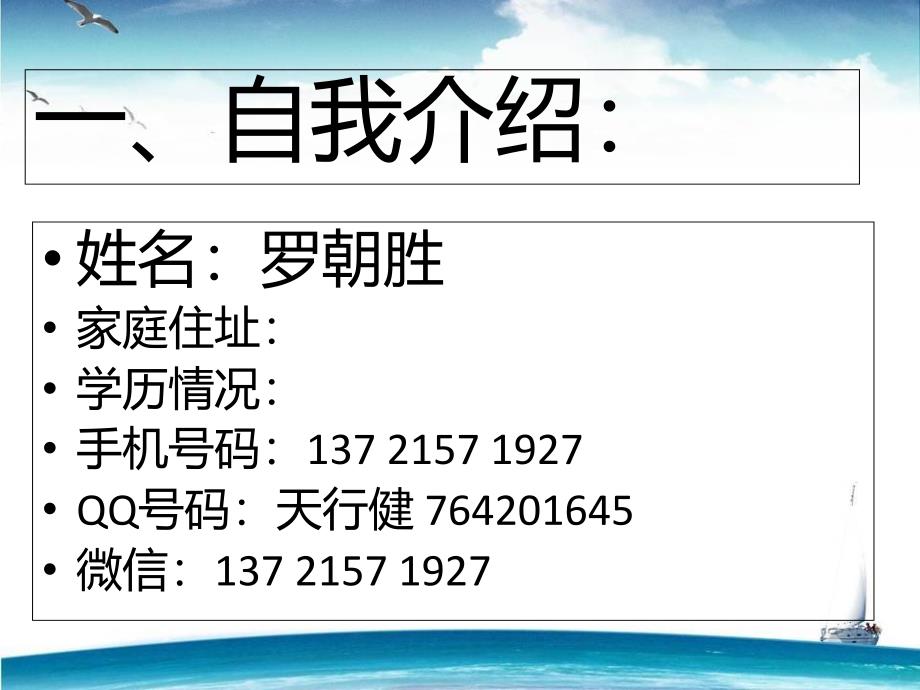 石阡县实验小学六年级班语文开学第一课__举足轻重的一课_第1页