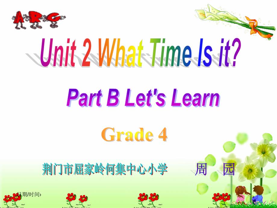 2013年小学英语PEP人教版四年级下册《Unit 2 What time is it Part B let's learn》课件_第1页