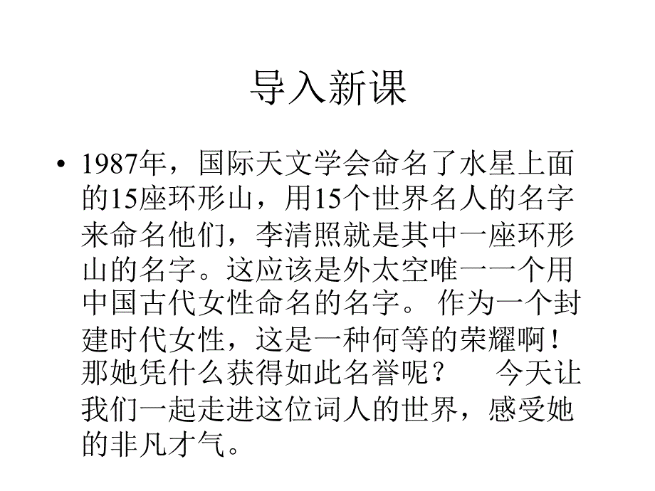 2016春高中语文(苏教版选修唐诗宋词选读)教学课件：《醉花阴》(李清照)(共58张)_课件_第1页