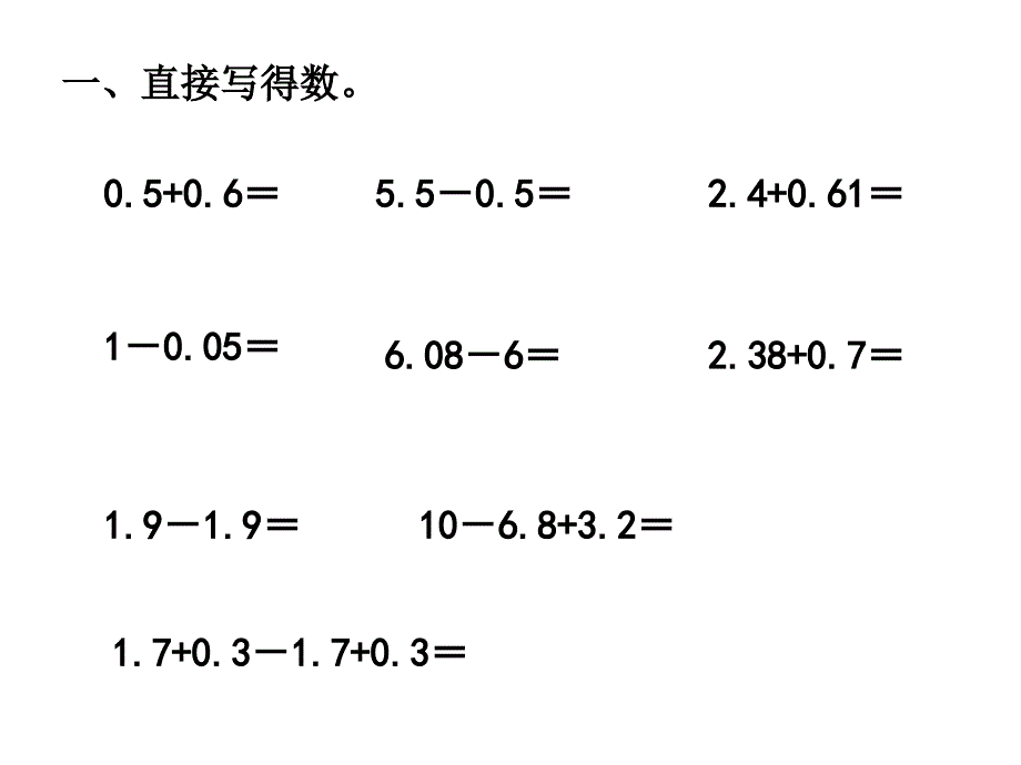 新北师大版四年级数学下册练习一_第1页