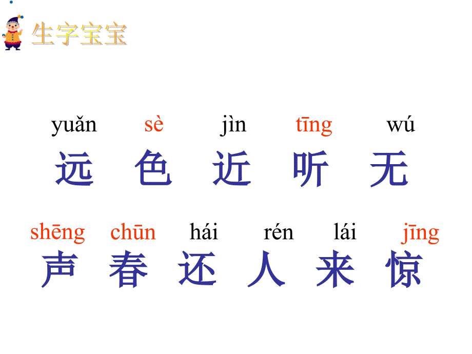 人教版一年级上册语文复习第二单元_第1页