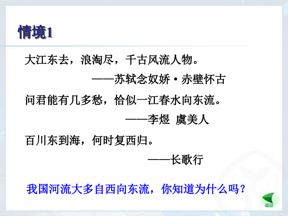 人教版八年级地理上册第二章第一节地形和地势_第1页