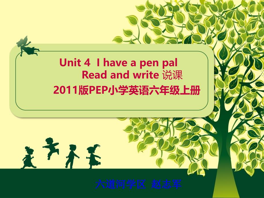 2017年pep小学六年级上册上册第四单元read and write说课课件_第1页