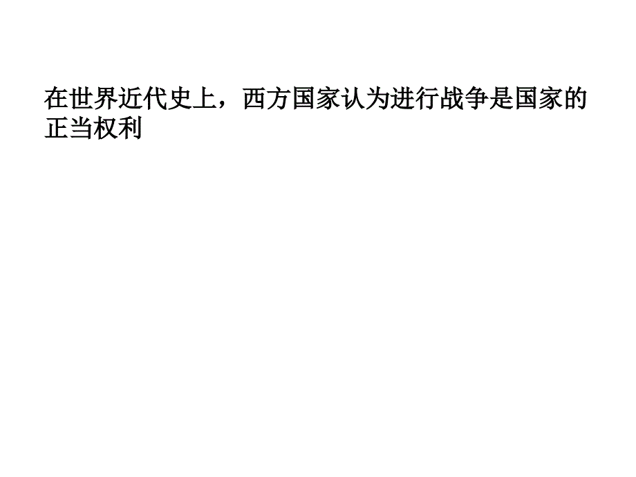 旷日持久的战争_第1页