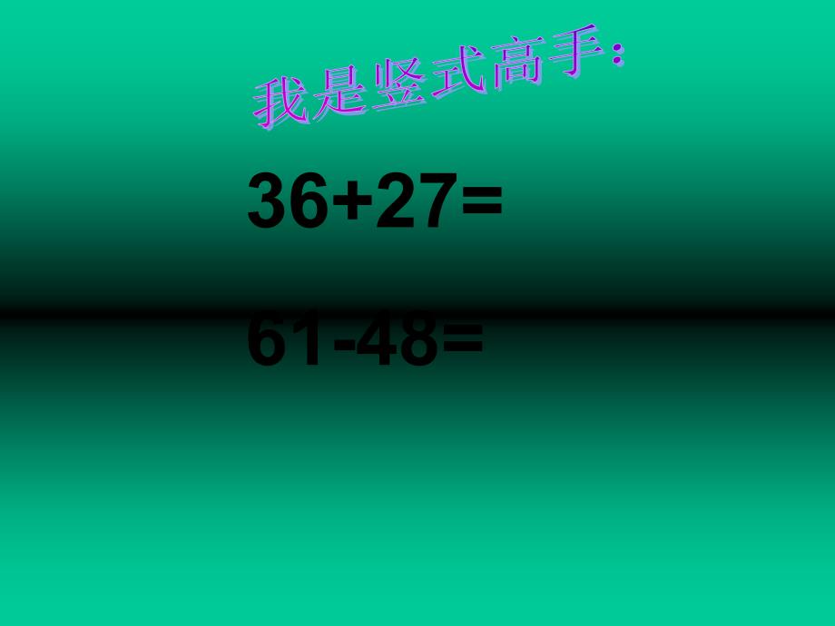 2013学年新北师大版二年级上册数学第二单元购物2买文具(第二课时_第1页