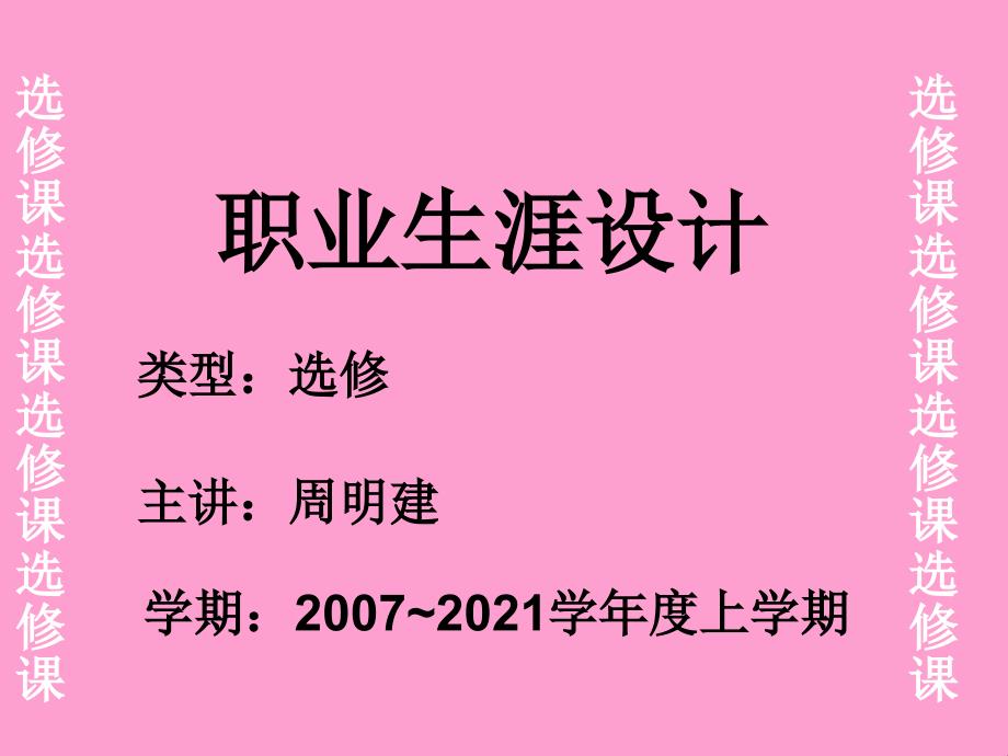 你知道思想能走多远？ ——阿诺德·施瓦辛格的职业生涯设计_第1页