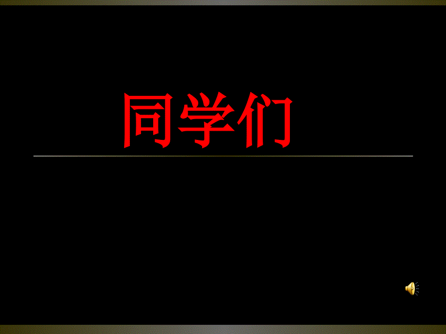 人教版四年级上册第三单元习作_第1页