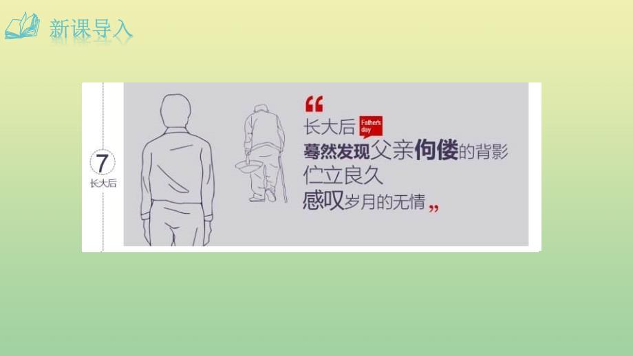 2020年秋八年级语文上册第四单元14背影课件新人教版_第1页