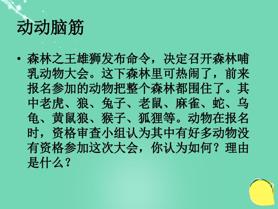 2016秋七年级科学上册 2.4《生物的分类》课件3 （新版）华东师大版_第1页