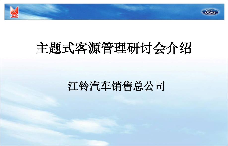 某汽车基盘客户与战败客户分级管理(完整)_第1页