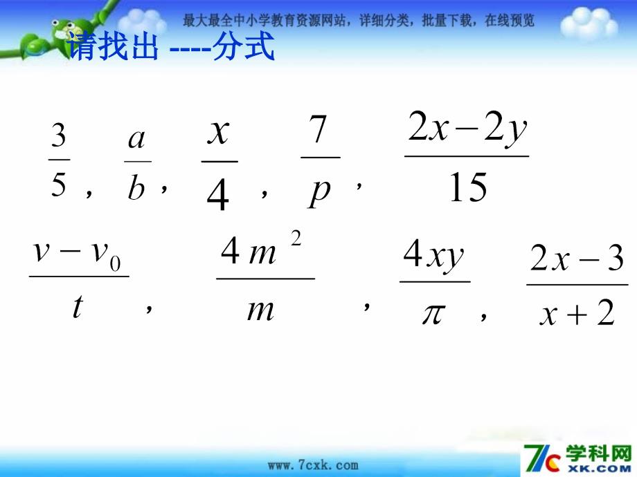 2014春浙教版数学七下5.2《分式的基本性质》课件1_第1页