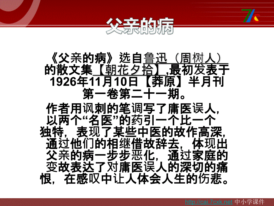 2016苏教版语文选修父亲的病教学课件1_第1页