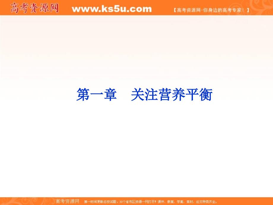 2013年高中化学 第一章 第一节生命的基础能源 糖类 新人教版选修1_第1页